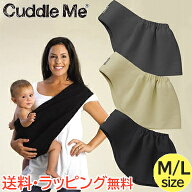 ＼全商品15倍以上！／カドルミー Cuddle Me ニットのスリング ソリッド M/Lサイズ ティーレックス 抱っこ…