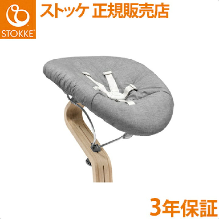 楽天市場】【正規品】【送料無料】 ストッケ Nomi ノミ ニューボーン 