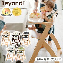 楽天市場】ビヨンド ジュニア ハイチェア（キッズ・ベビー・マタニティ 