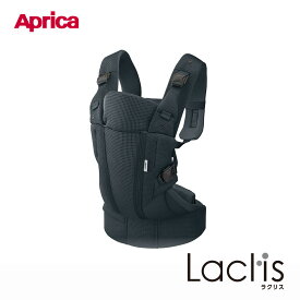 【レビュー特典】 アップリカ ラクリス AB 抱っこ紐 Aprica Laclis 抱っこひも 新生児 スリング 赤ちゃん ベビー 縦抱き 対面 前向き おんぶ 腰 フルメッシュ 出産準備 出産祝い プレゼント ギフト ラッピング