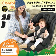 ＼レビューで3000円クーポン／ コンビ ジョイトリップ アドバンス プラス プレミアム plus/premium R129 …