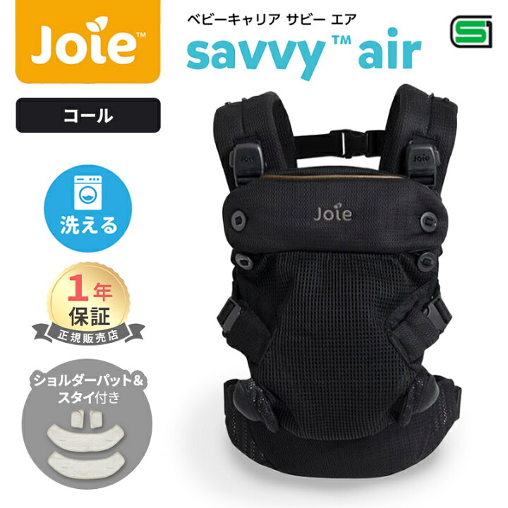 楽天市場】Joie ジョイー 抱っこひも サビー エア コール ベビー 