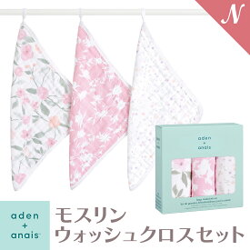 ＼全商品12倍+400円クーポン！／【ラッピング無料】 エイデンアンドアネイ aden+anais モスリンウォッシュクロスセット タオル モンフルール ma fluer あす楽対応