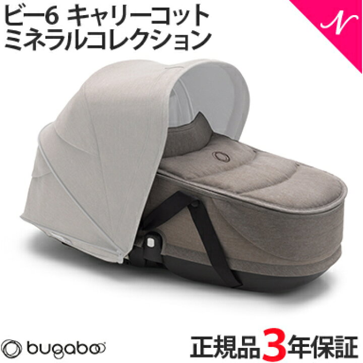 楽天市場】＼最大11倍！／bugaboo Bee6 バガブー ビー6 キャリー  