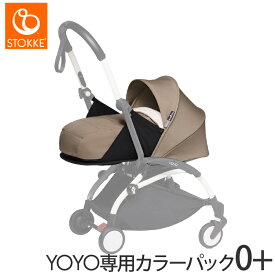 ベビーカー YOYO 正規品 リニューアル 最新作 YOYO2 0+ ストッケ ヨーヨー ツー ベビーカー ゼロプラス STOKKE ベビーゼン babyzen yoyo 正規品 2年保証付き 新生児