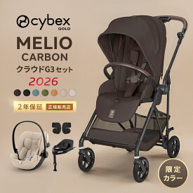 【2026年最新モデル】 サイベックス メリオ カーボン 2026 + クラウドG3 + カーシートアダプタ + ベースG3 4点 トラベルシステム セット ベビーカー ベビーシート 1ヵ月 から 15kg ベビー お出かけ 出産準備 cybex MELIO CARBON 正規品 2年保証