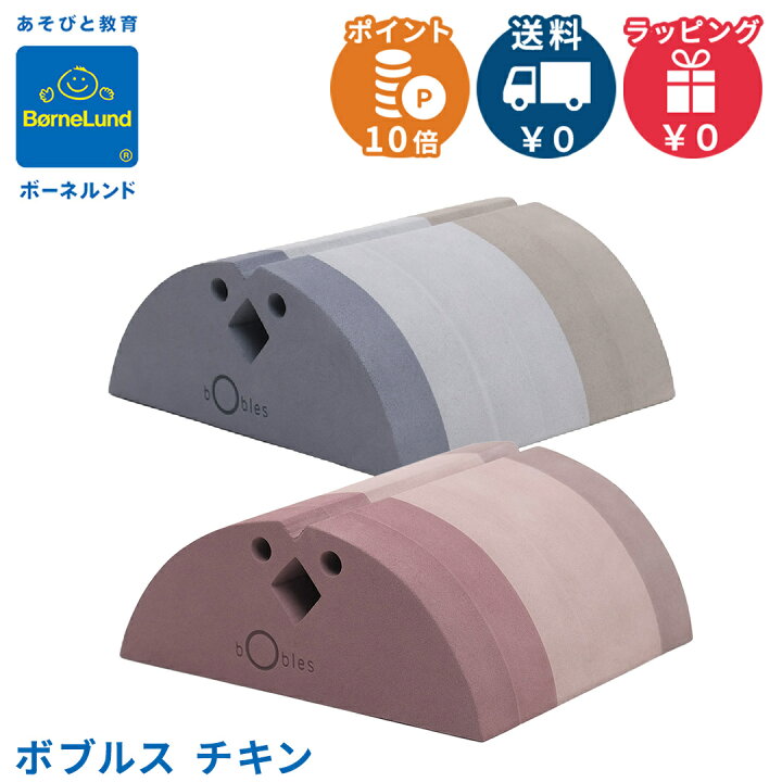 楽天市場】＼全商品13倍以上！／ボーネルンド ボブルス チキン 室内 