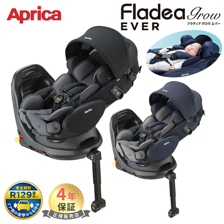 楽天市場】【正規品】 Aprica アップリカ チャイルドシート フラディア 
