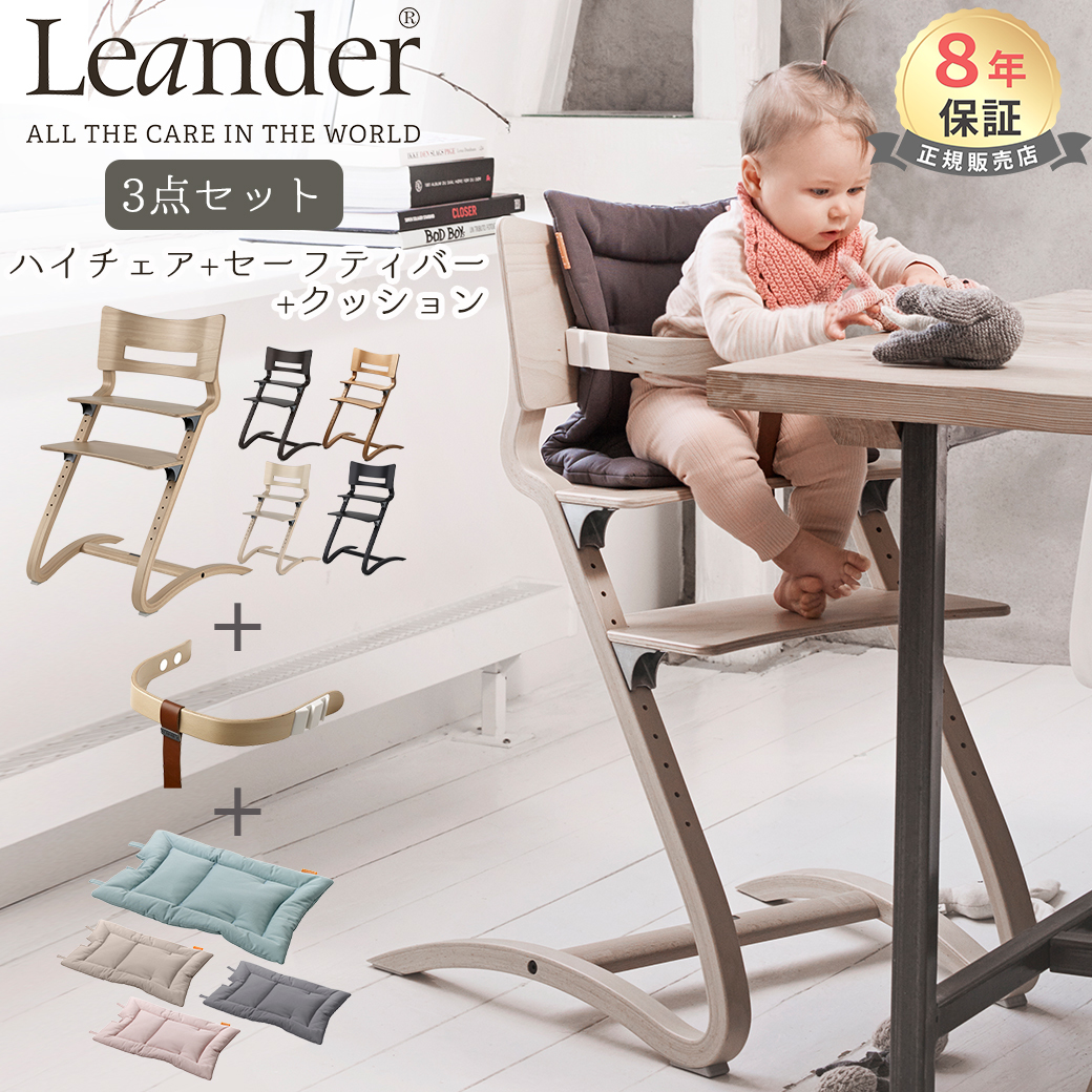 leander(リエンダー) ベビー寝具 家具用品 ハイチェアの人気商品・通販 