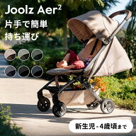 【メーカー10年保証】 Joolz AER2 ジュールズ エア2 エアーツー ベビーカー コンパクトストローラー 1秒…