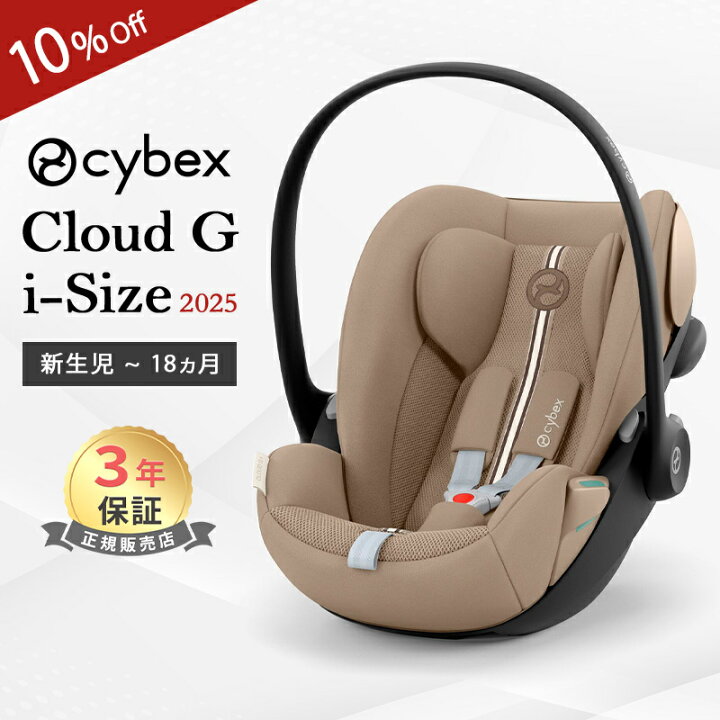 楽天市場】【10％OFF】 サイベックス クラウド G i-Size ベースG 