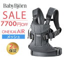 数量限定SALE ベビービョルン ONE KAI Air ワン カイ エアー メッシュ アンスラサイト 抱っこひも 新生児 抱っこ紐 SG基準 BabyBjorn ベビーキャリア 抱っこひも