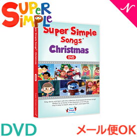 Super Simple Songs スーパー・シンプル・ソングス Christmas クリスマス DVD 知育教材 英語 DVD 英語教材 あす楽対応