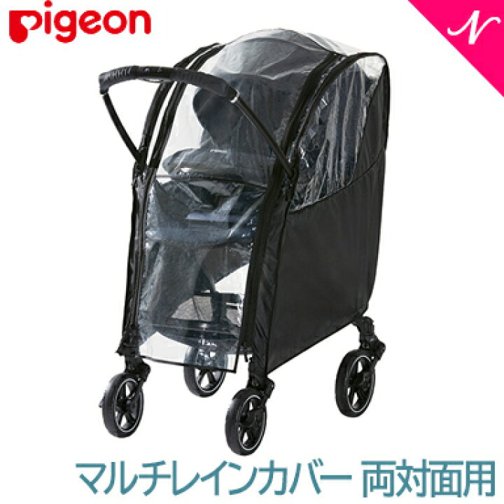 ピジョン】 マルチレインカバー 両対面用 ベビーカー小物 お天気が気に 