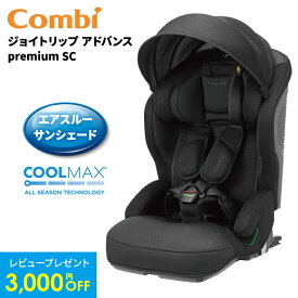 ＼レビューで3000円クーポン／ コンビ ジョイトリップ アドバンス premium R129 エッグショック SC ブラック BK ジュニアシート チャイルドシート Joytrip ISOFIX 軽量 お出かけ 快適 ドライブ 衝撃吸収 ワイドビューシート 送料無料 最短翌日配送
