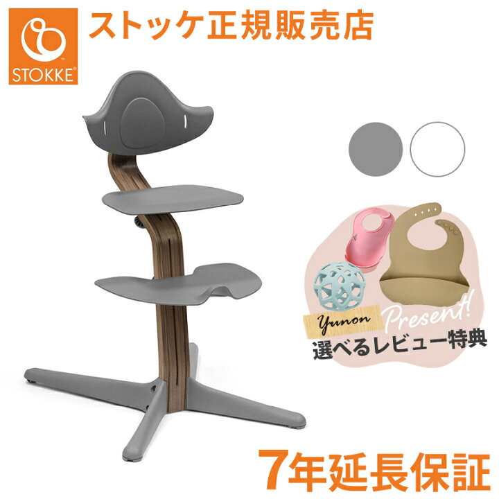 楽天市場】【今だけレビュー特典付き】 ストッケ Nomi ノミ ハイチェア  