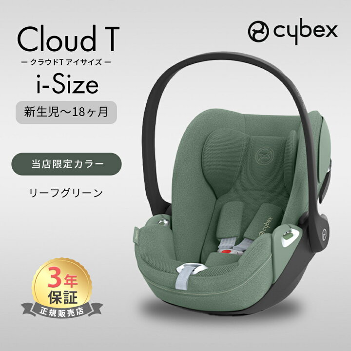 楽天市場】レビュー特典付き サイベックス クラウド T i-Size クラウド 