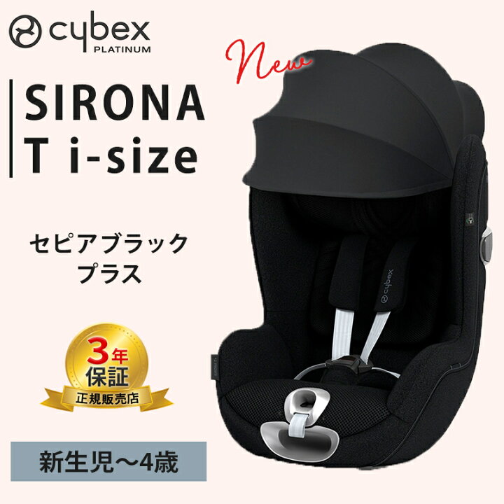 楽天市場】サイベックス シローナ T i-Size セピアブラック プラス 