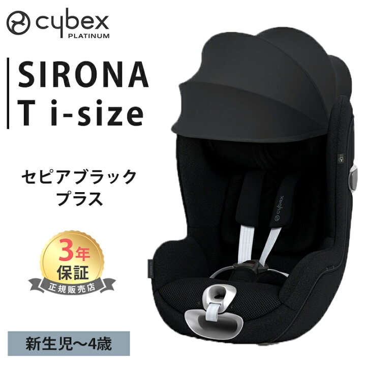 楽天市場】【10%OFF!】 サイベックス シローナ T i-Size セピア 