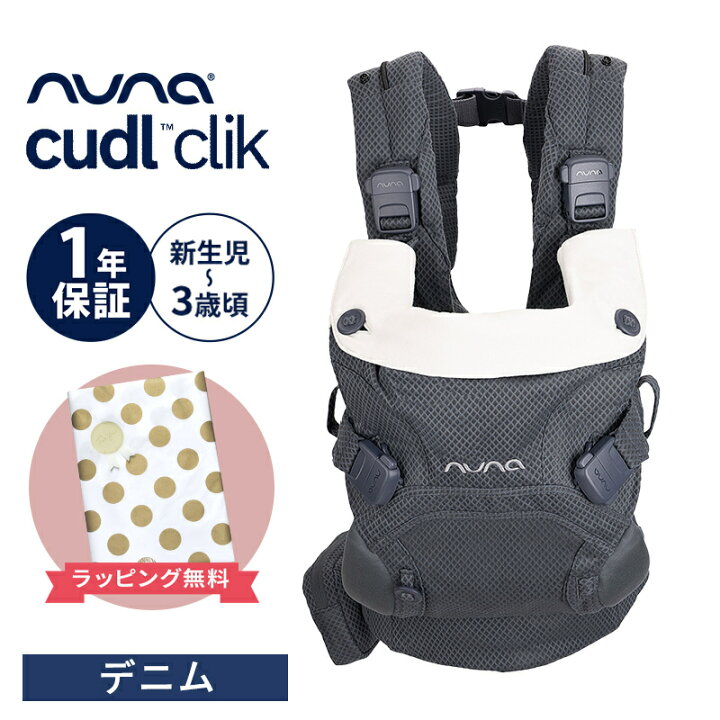 楽天市場】nuna ヌナ 抱っこひも cudl clik ベビーキャリア カドル  
