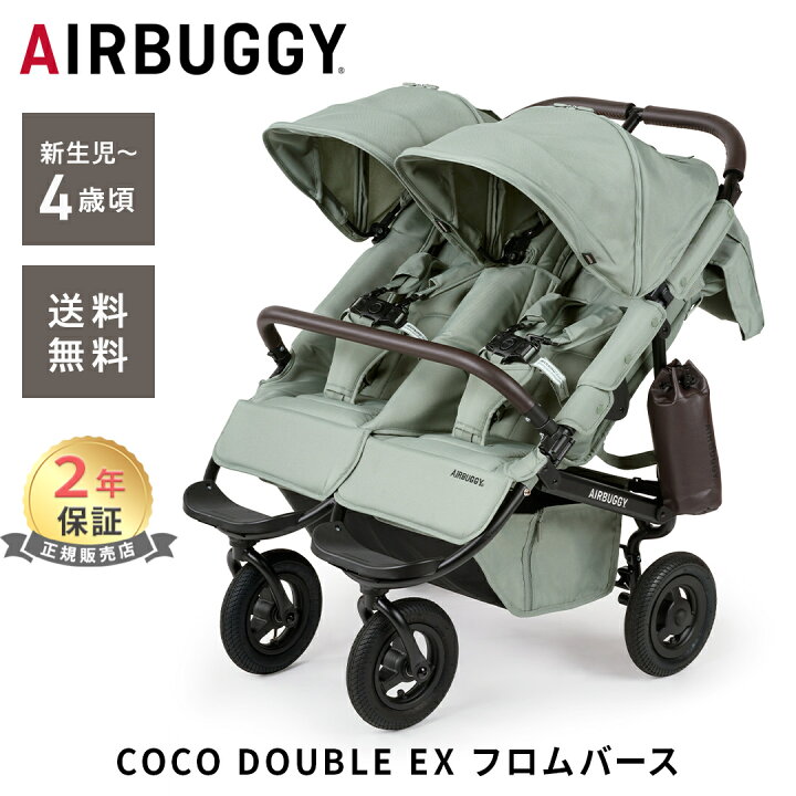 楽天市場】エアバギー ココ ダブル EX フロムバース ベビーカー  