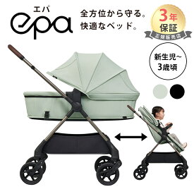 ＼スーパーセール限定価格！／【レビューで選べるプレゼント】 ピジョン エパ ベビーカー A型ベビーカー pigeon epa A型 両対面 生後0か月 から 3歳 頃まで 新生児 コット チェアモード 折りたたみ 折り畳み コンパクト 対面 背面 ベビーバギー ブラック ライトグリーン