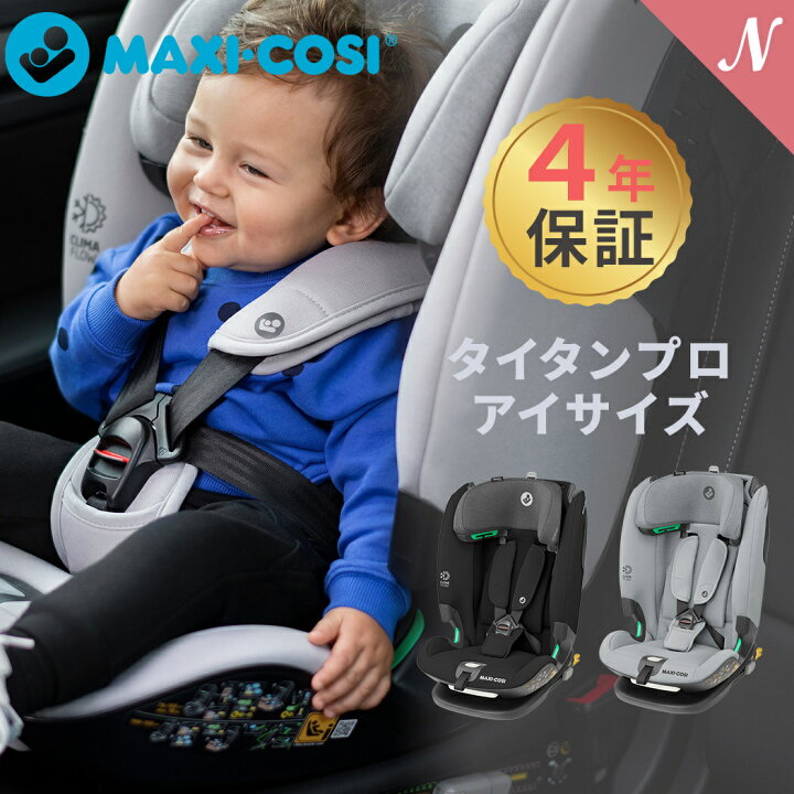 楽天市場】【マキシコシ】【正規品】【4年保証】【送料無料 