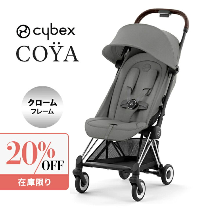楽天市場】【カラー限定SALE】 サイベックス コヤ ベビーカー 軽量 a型 