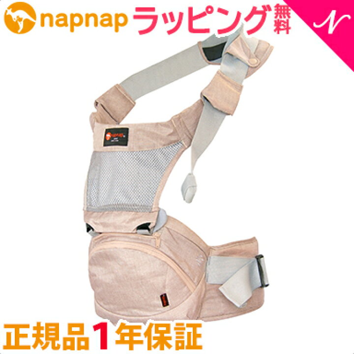 楽天市場】ナップナップ ヒップシート 正規品 napnap ナップナップ 