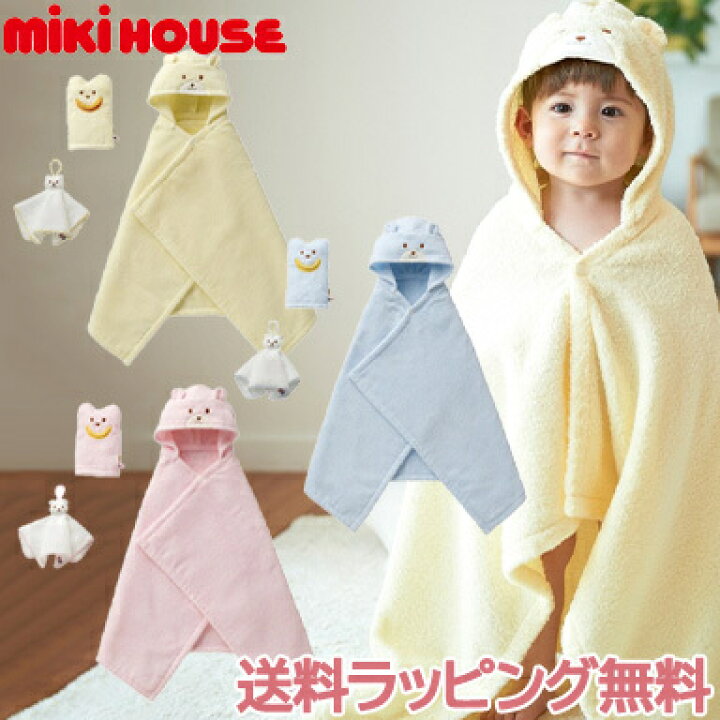 楽天市場 ミキハウス正規販売店 ミキハウス Mikihouse 無撚糸バスポンチョセット 湯上りタオル バスタオル お風呂セット 日本製 出産祝い Natural04dl ナチュラルリビング ナチュラルリビング ママ ベビー