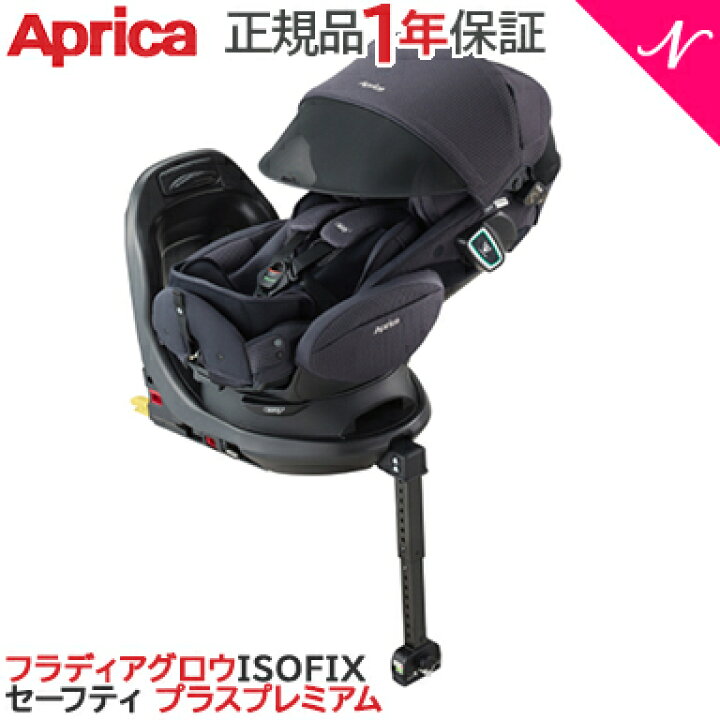 楽天市場】Aprica アップリカ フラディア グロウ ISOFIX セーフティ  