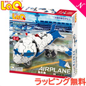 ＼全商品12倍！／LaQ ラキュー ハマクロンコンストラクター 飛行機 知育玩具 ブロック あす楽対応