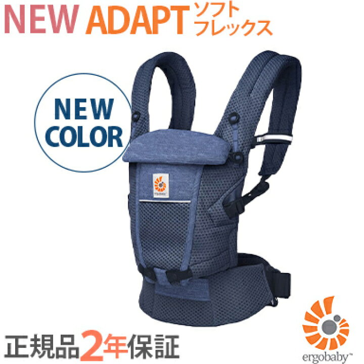 楽天市場】日本限定色 エルゴ アダプト ソフトフレックス Ergobaby  