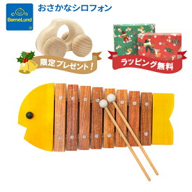 ＼全商品12倍以上！／【送料無料】 ボーネルンド BorneLund おさかなシロフォン イエロー キイロ 木のおもちゃ/木琴/楽器/シロフォン/出産祝い クリスマス プレゼント ラッピング対応