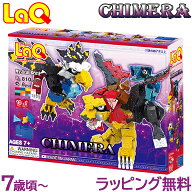 LaQ ラキュー ミスティカルビースト キメラ パーツ収納ケース付き 知育玩具 パズル ブロック おもちゃ 男…