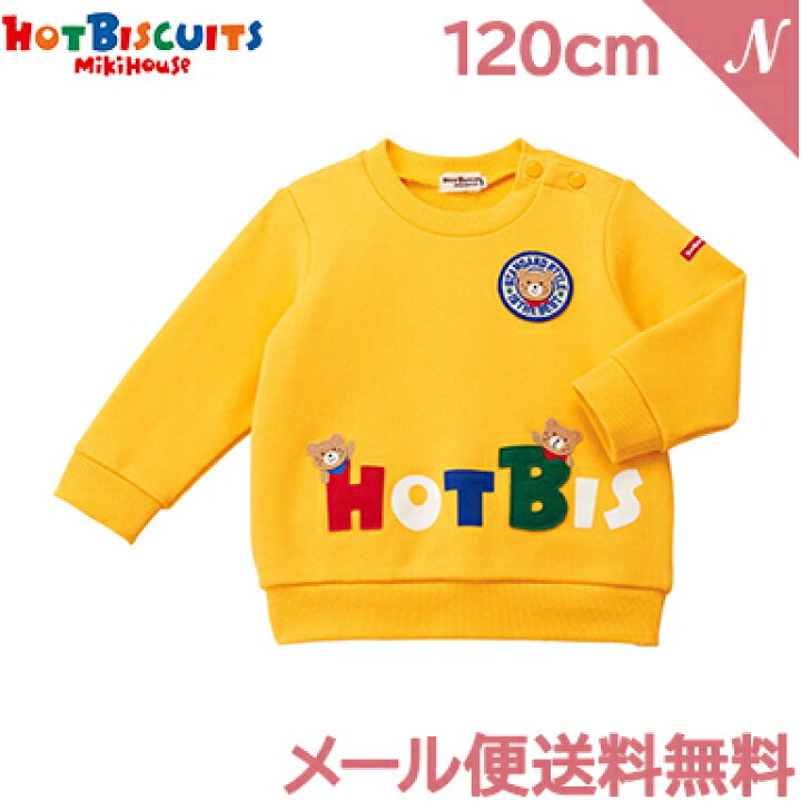 楽天市場】メール便送料無料 ミキハウス ホットビスケッツ mikihouse 