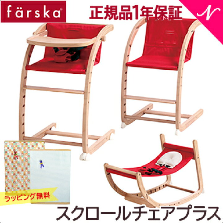 楽天市場】ファルスカ スクロールチェア プラス 【送料無料 ラッピング 