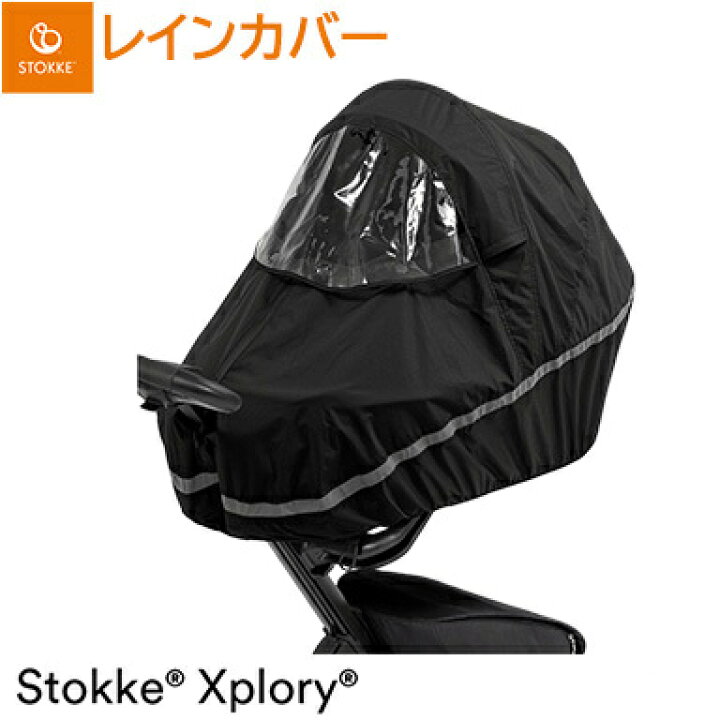 楽天市場】ストッケ エクスプローリーエックス STOKKE XPLORY X 専用 