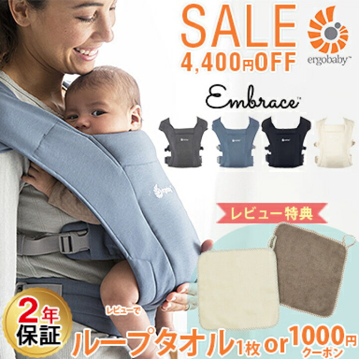 楽天市場 全商品１２倍 レビュー特典付き エルゴ 抱っこ紐 正規品 2年保証 送料無料 エルゴベビー エンブレース Embrace グレー オックスフォードブルー ブラック エルゴ エンブレース 抱っこ紐 抱っこひも 新生児 寝かしつけ 出産祝い ギフト プレゼント