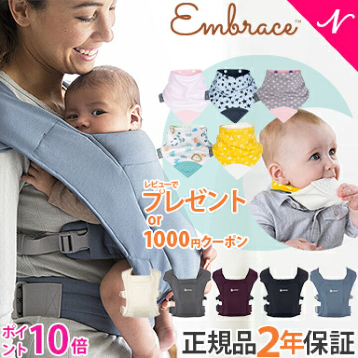 楽天市場 レビュー特典あり エルゴ 抱っこ紐 正規品 2年保証 送料無料 エルゴベビー エンブレース Embrace グレー オックスフォードブルー バーガンディー ブラック エルゴ エンブレース 抱っこ紐 抱っこひも 新生児 寝かしつけ 出産祝い ギフト プレゼント ナチュラル