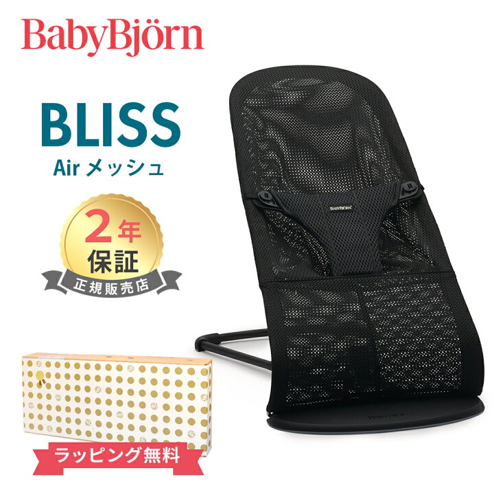 楽天市場】日本正規品 2年保証 送料無料 ベビービョルン バウンサー  