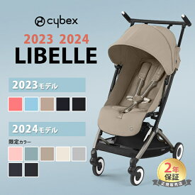 サイベックス リベル 2023年 2024年 モデル LIBELLE b型 ベビーカー 軽量 コンパクト 6ヶ月 から 22kg まで cybex 折り畳み リクライニング 送料無料 正規品 送料無料