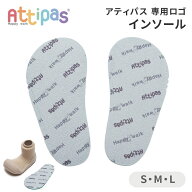 【送料無料】 Attipas アティパス 専用ロゴインソール インソール ベビーシューズ ファーストシューズ ト…