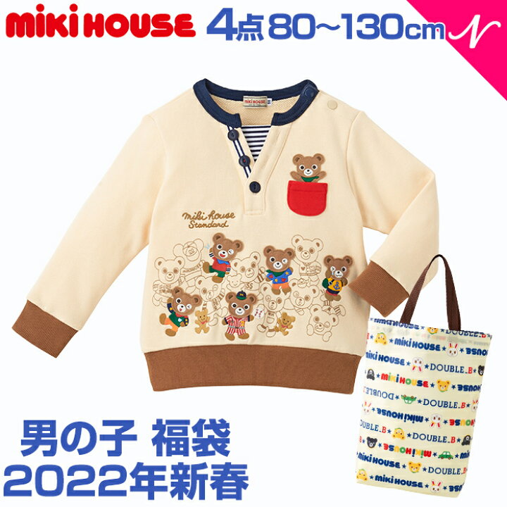 楽天市場 12月下旬順次発送 福袋 子供服 22 ミキハウス正規販売店 22年新春福袋 22年福袋 ミキハウス Mikihouse 福袋 男の子 80cm 130cm 4点以上 限定アイテム入り Natural06dl ナチュラルリビング ナチュラルリビング ママ ベビー 楽天市場 12月下旬順次発送 福袋 子供服 22 ミキハウス正規販売店 22年新春福袋 22年福袋 ミキハウス Mikihouse 福袋 男の子 80cm 130cm 4点以上 限定アイテム入り Natural06dl ナチュラルリビング ナチュラルリビング ママ ベビー