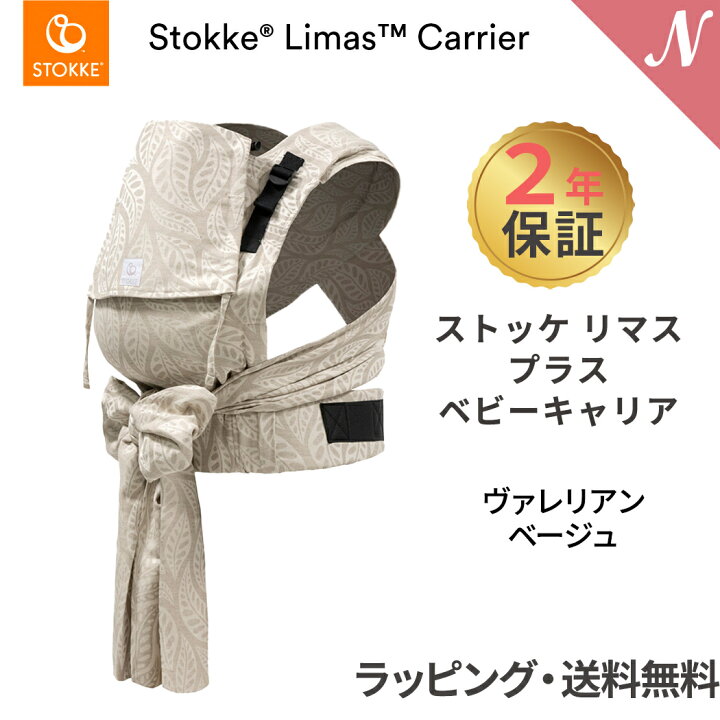 楽天市場】ストッケ リマス 【2年保証】【ストッケ正規販売店 