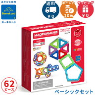 ボーネルンド マグ・フォーマー 正規品 【ポイント10倍】 ボーネルンド マグフォーマー ベーシック 62 マ…