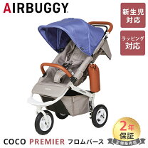 楽天市場】エアバギーココ プレミア（種類（ベビーカー）バギー 
