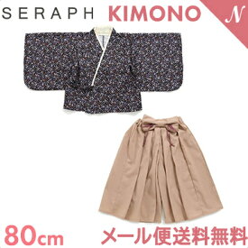 ＼全商品11倍！／ベビー 甚平 浴衣 袴　着物 【メール便送料無料】 Seraph セラフ KIMONO セパレート ラベンダー 80cm ベビー 女の子 和装 お宮参り お正月 お食い初め 初節句 七五三 記念日 フォーマル F.Oインターナショナル エフオー あす楽対応