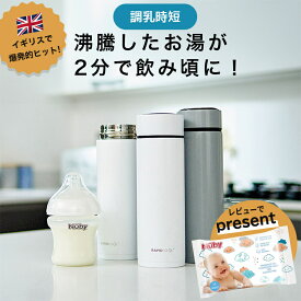 2分でのみごろ！調乳用ステンレスボトル Nuby ヌービー ラピッドクール グレー / ホワイト 調乳ボトル 2分で適温 ワンオペ 夜間授乳 お出かけ 1時間キープ RapidCool 保温グッズ