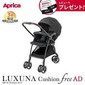 ＼3年保証／ ラクーナ クッション フリー AD アップリカ ベビーカー A型ベビーカー ブラック Aprica Luxuna Cushion Free 軽量 A型 ベビーカー 両対面 赤ちゃん ベビー 正規品 3年保証 1ヵ月 から メッシュシート 出産準備 4輪フリー
